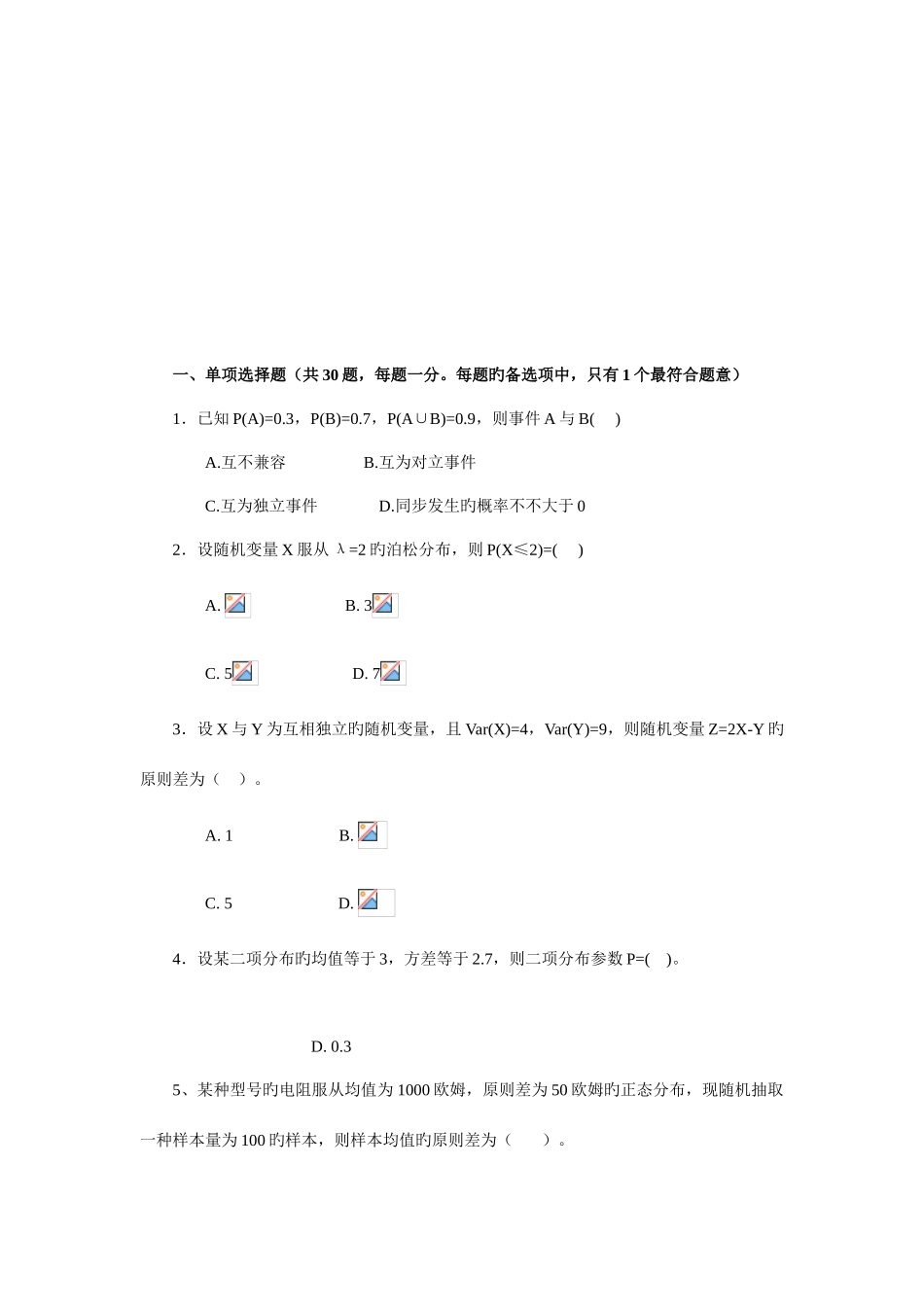 2025年中级质量工程师考试_第2页