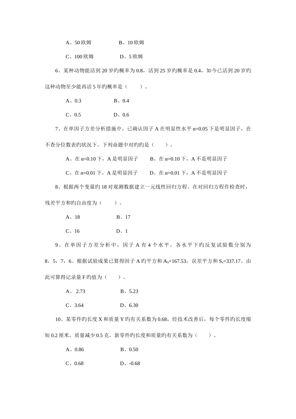 2025年中级质量工程师考试_第3页
