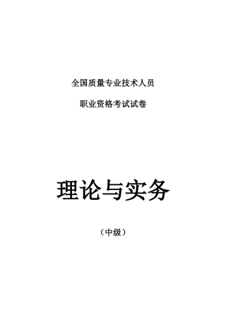 2025年中级质量工程师考试