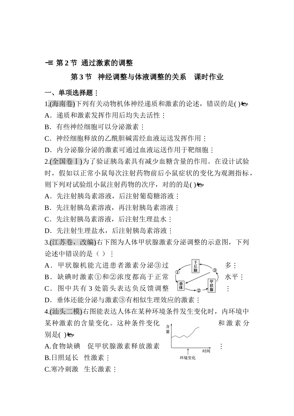 2025年高一生物知识点综合复习检测题_第1页