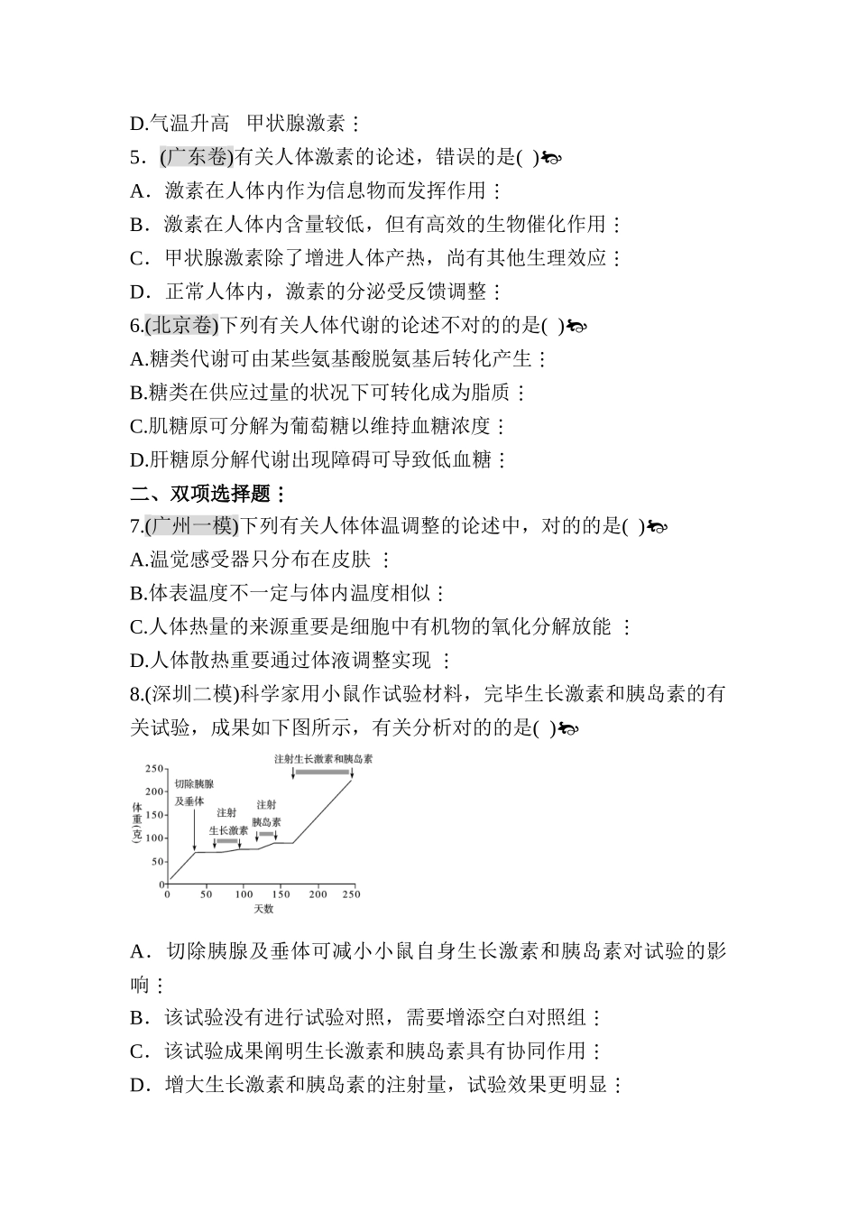 2025年高一生物知识点综合复习检测题_第2页
