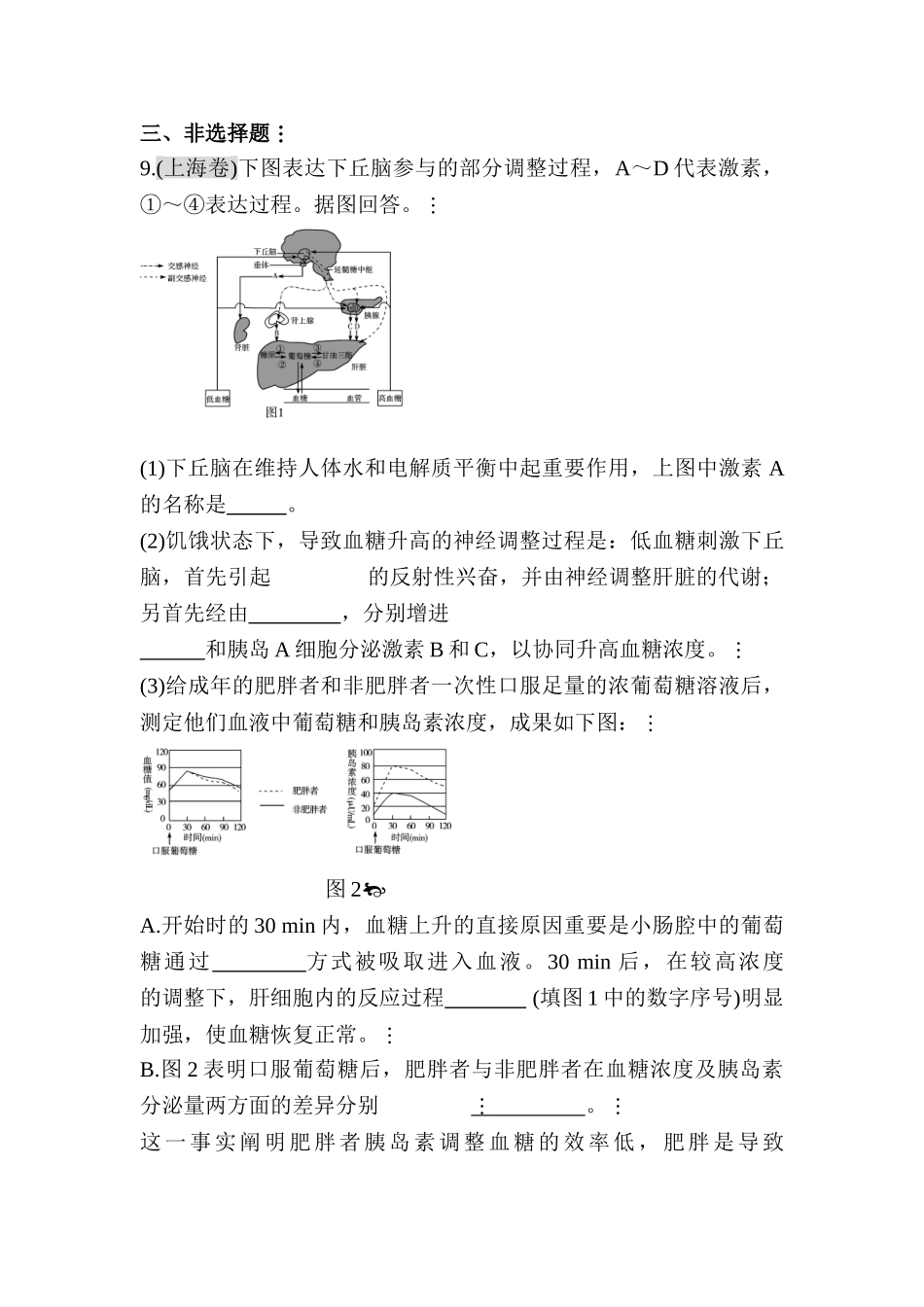 2025年高一生物知识点综合复习检测题_第3页