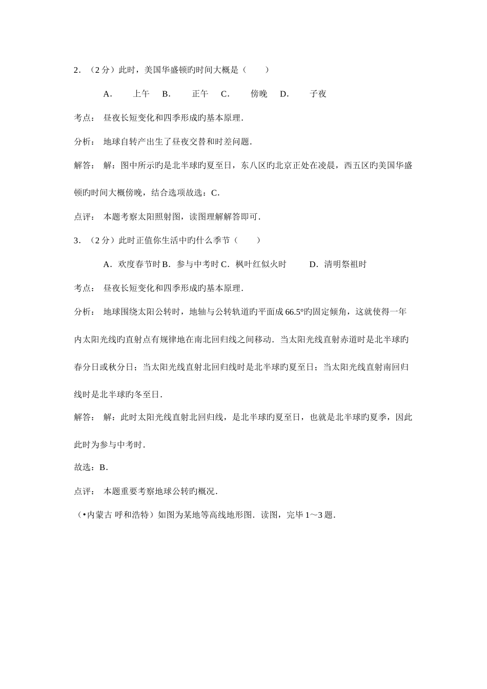 2025年全国各地中考地理真题汇编_第2页