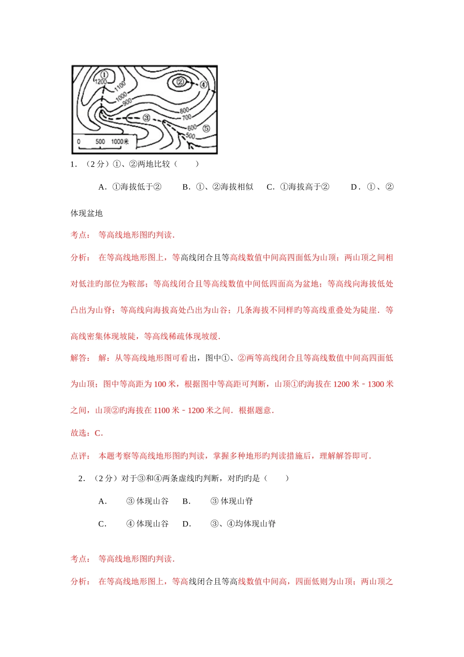 2025年全国各地中考地理真题汇编_第3页