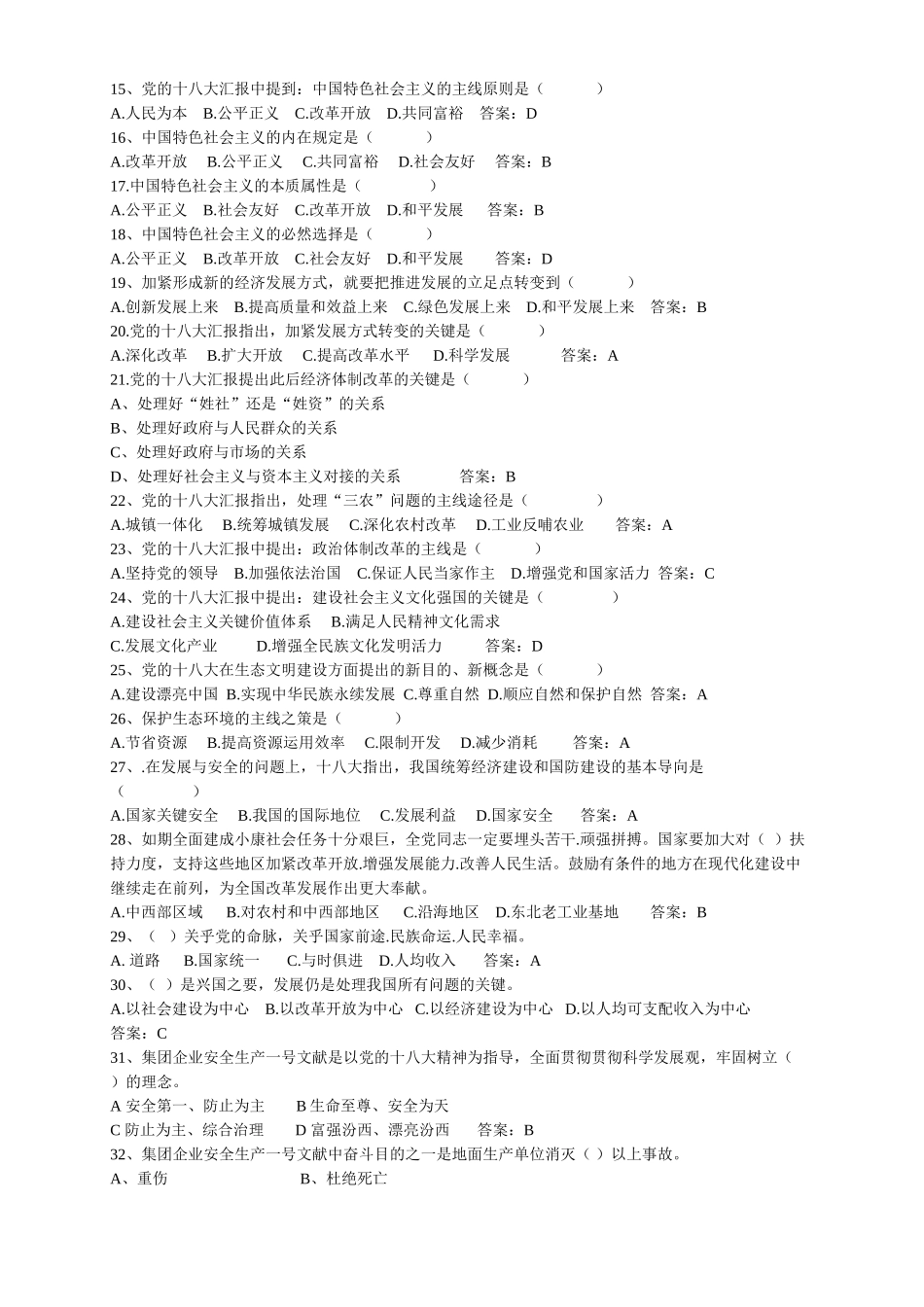 2025年煤矿安全基础知识竞赛井下单位复习题5月份_第2页