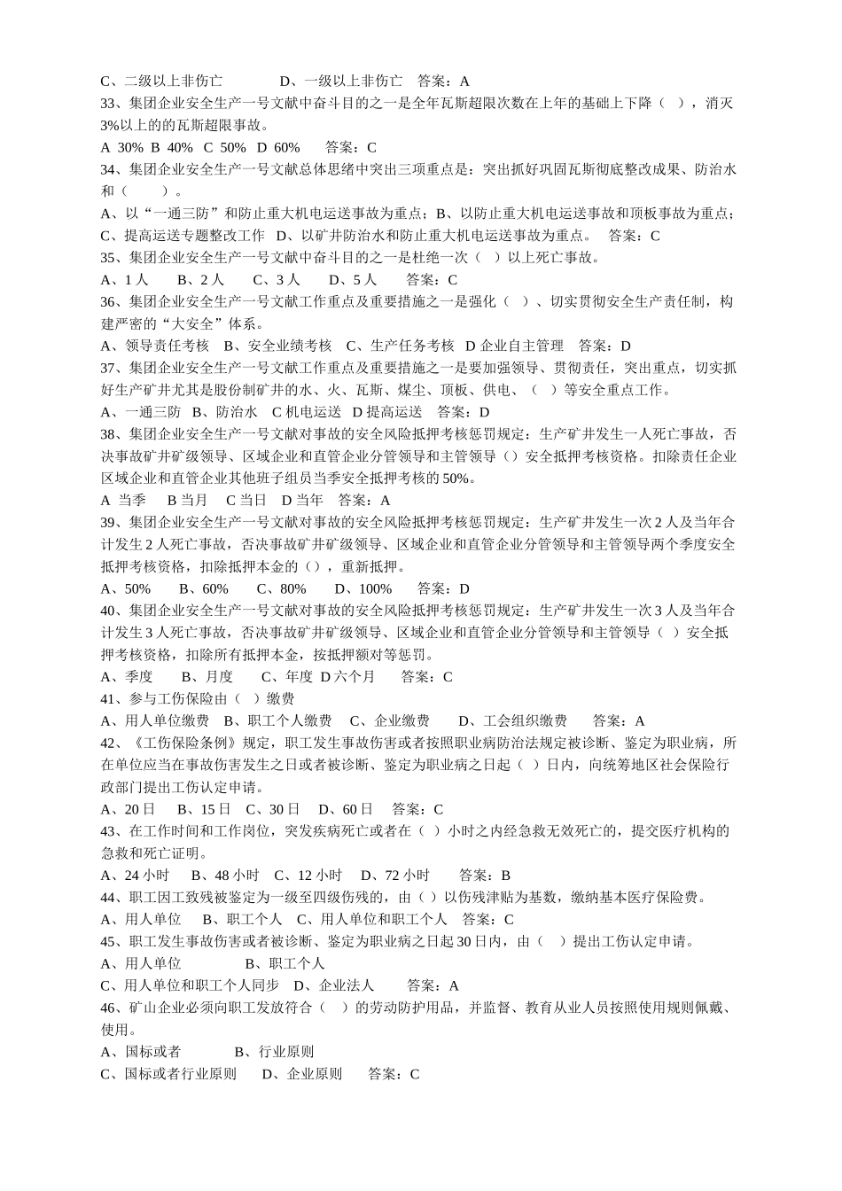 2025年煤矿安全基础知识竞赛井下单位复习题5月份_第3页