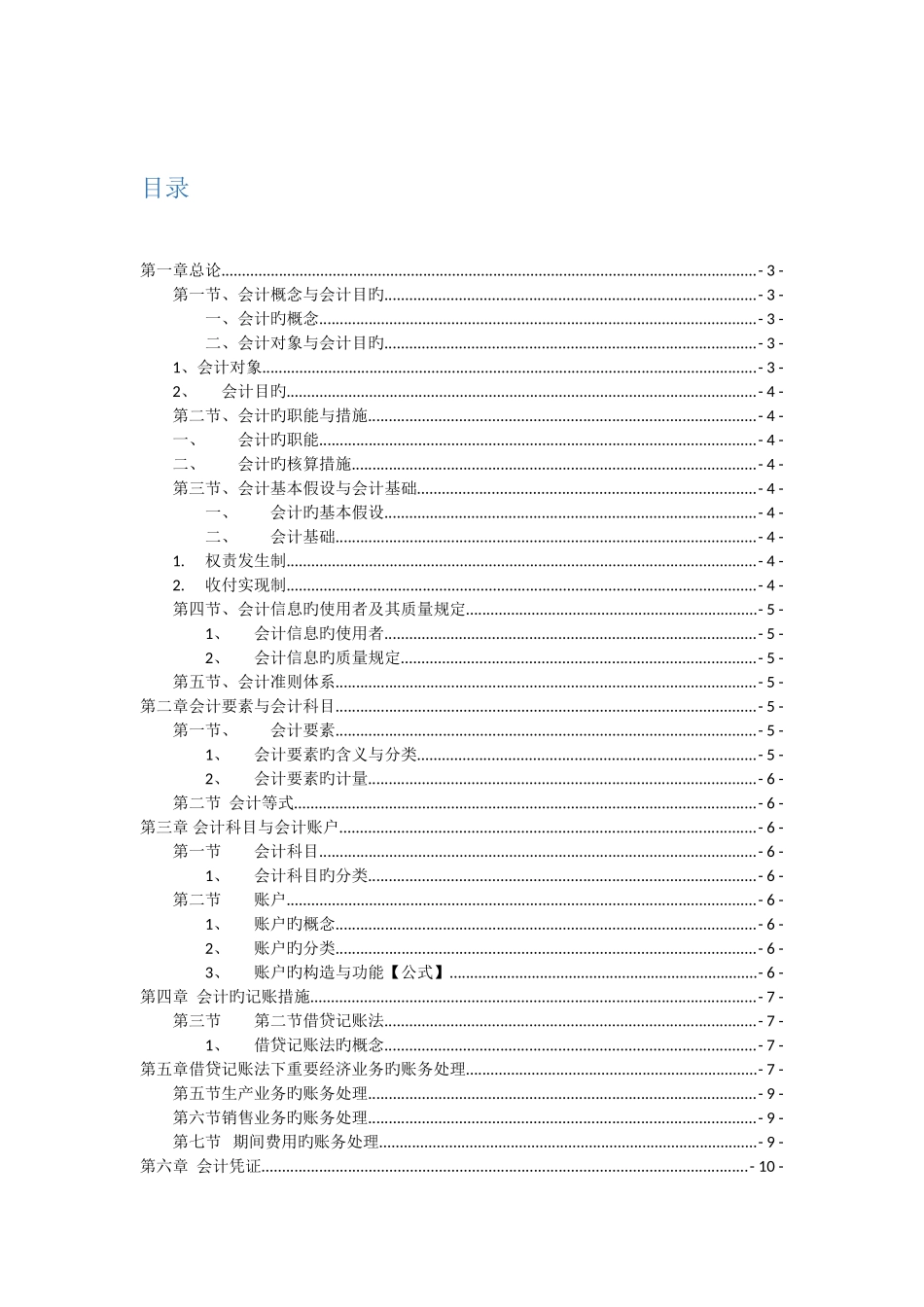 2025年会计基础知识点总结版_第2页