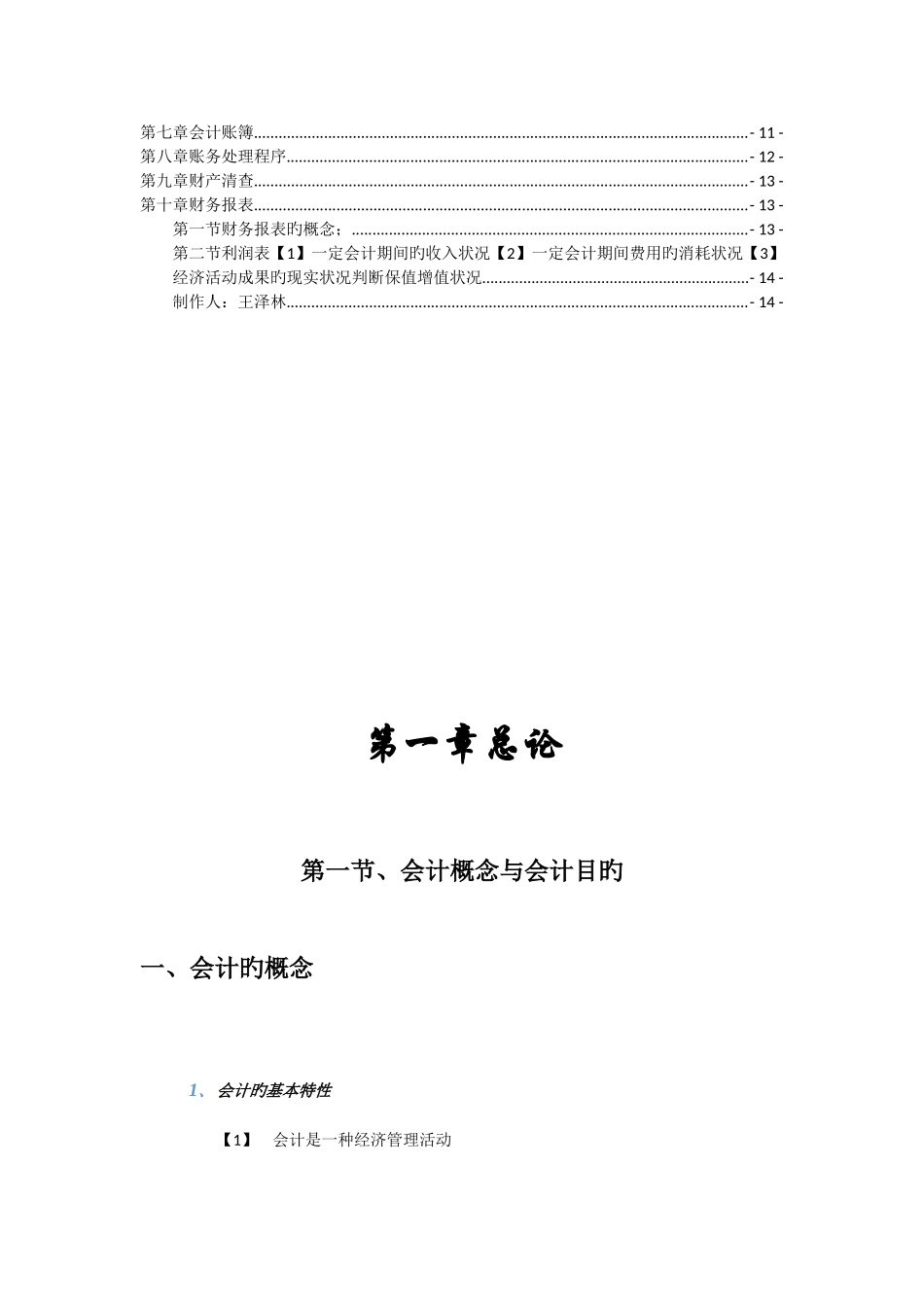 2025年会计基础知识点总结版_第3页