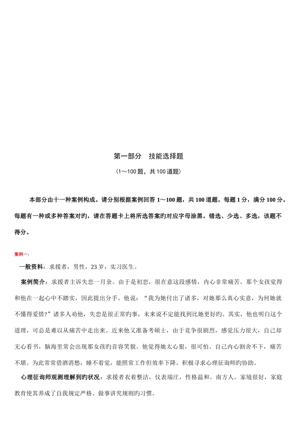 2025年二级心理咨询师真题答案汇总_第1页