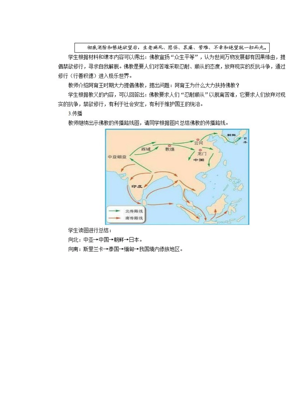 2025年初中历史教师资格面试教案世界三大宗教_第3页