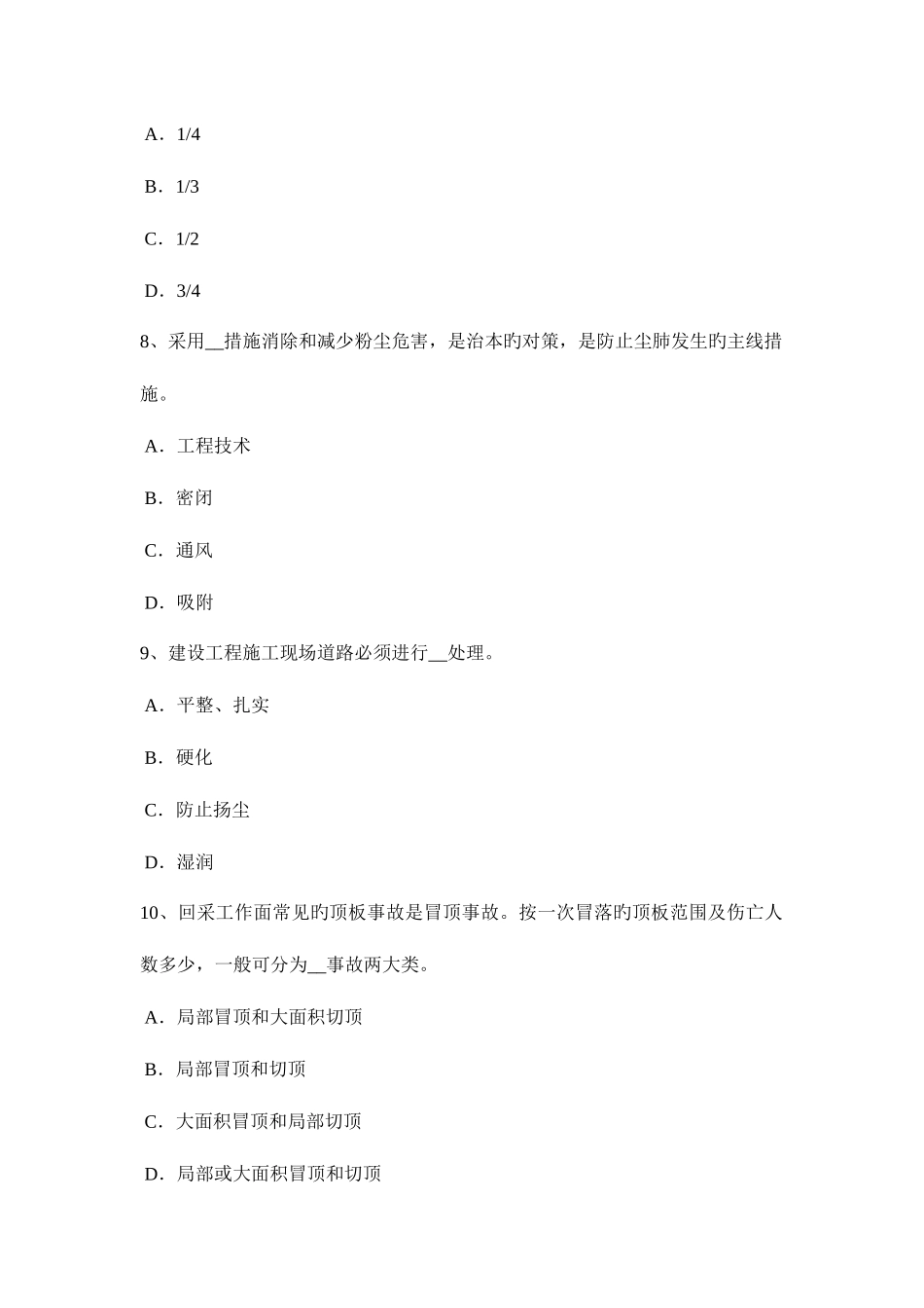 2025年上半年陕西省安全工程师安全生产高处坠落事故的分析及防治要点考试试卷_第3页