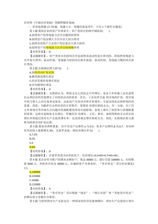 2025年经济师中级经济基础预测押题密卷