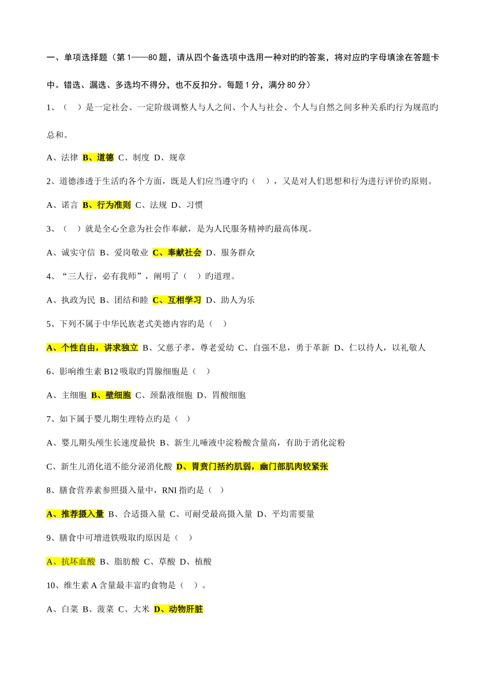 2025年公共营养师三级理论试题及答案_第1页