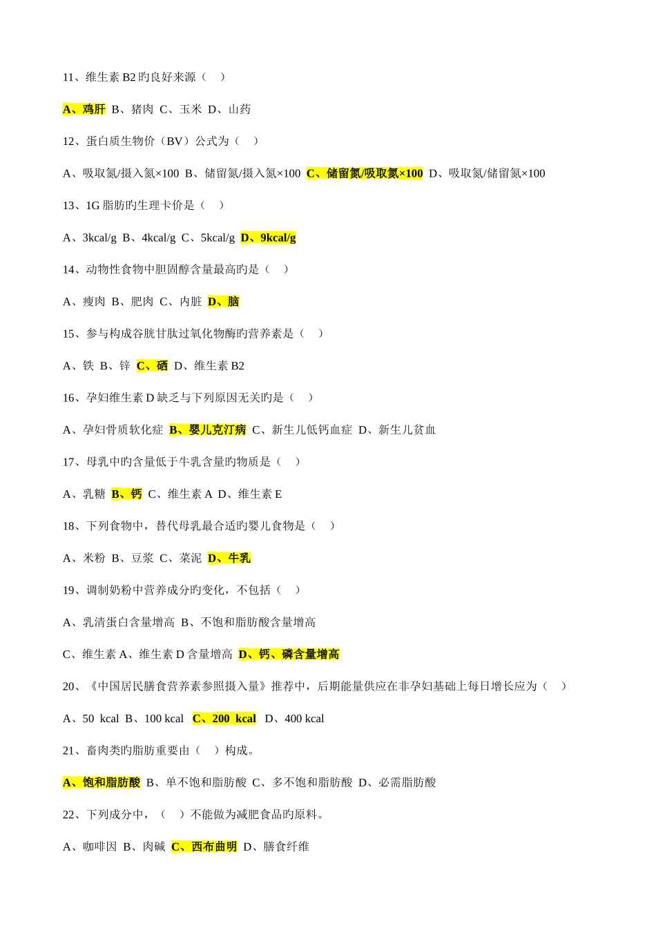 2025年公共营养师三级理论试题及答案_第2页