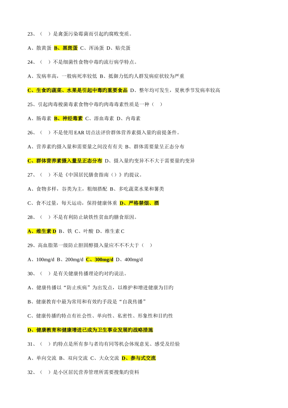 2025年公共营养师三级理论试题及答案_第3页