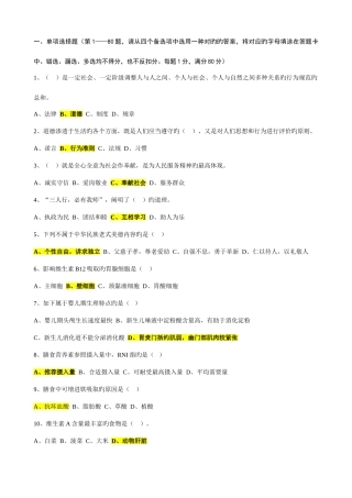 2025年公共营养师三级理论试题及答案