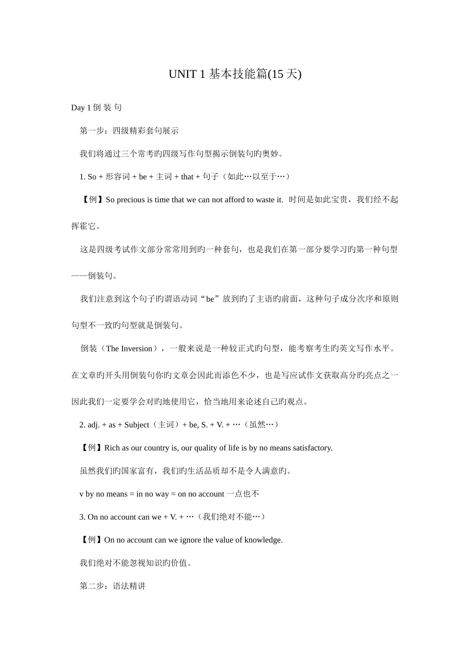 2025年天攻克大学英语四级作文翻译分册_第1页