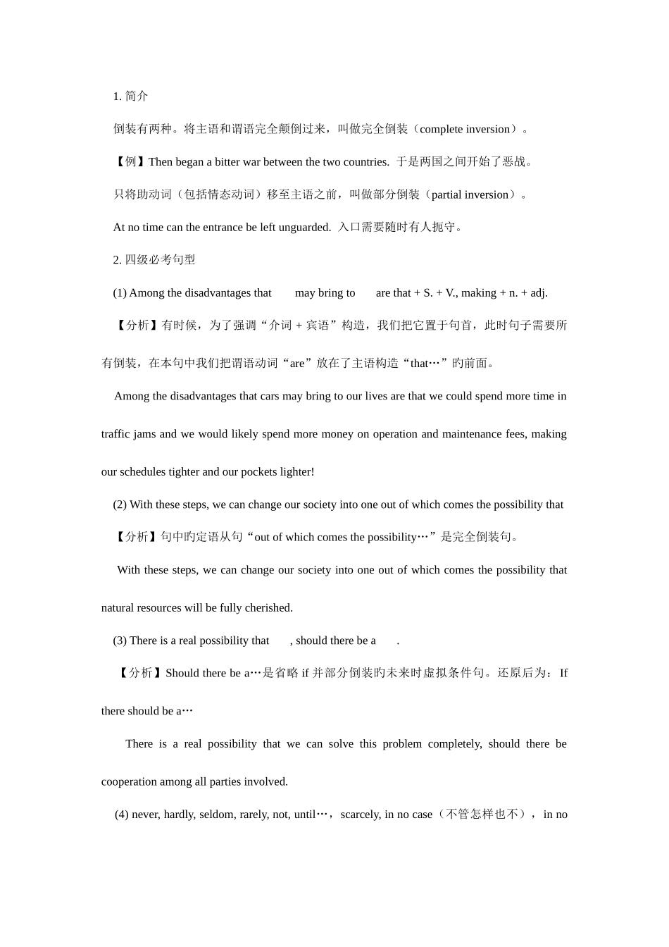 2025年天攻克大学英语四级作文翻译分册_第2页