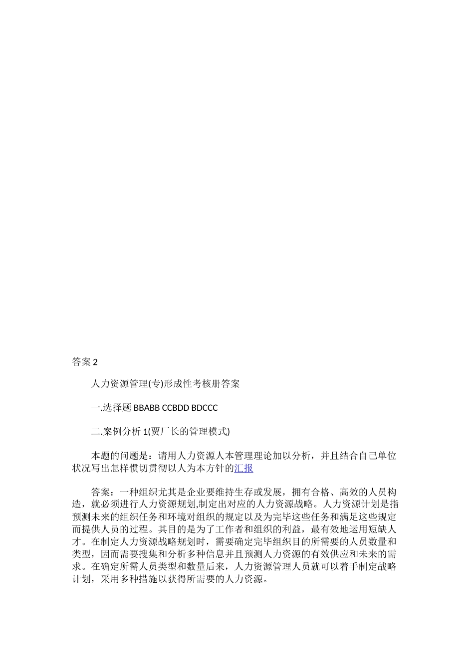 2025年人力资源管理形成性考核册答案_第1页