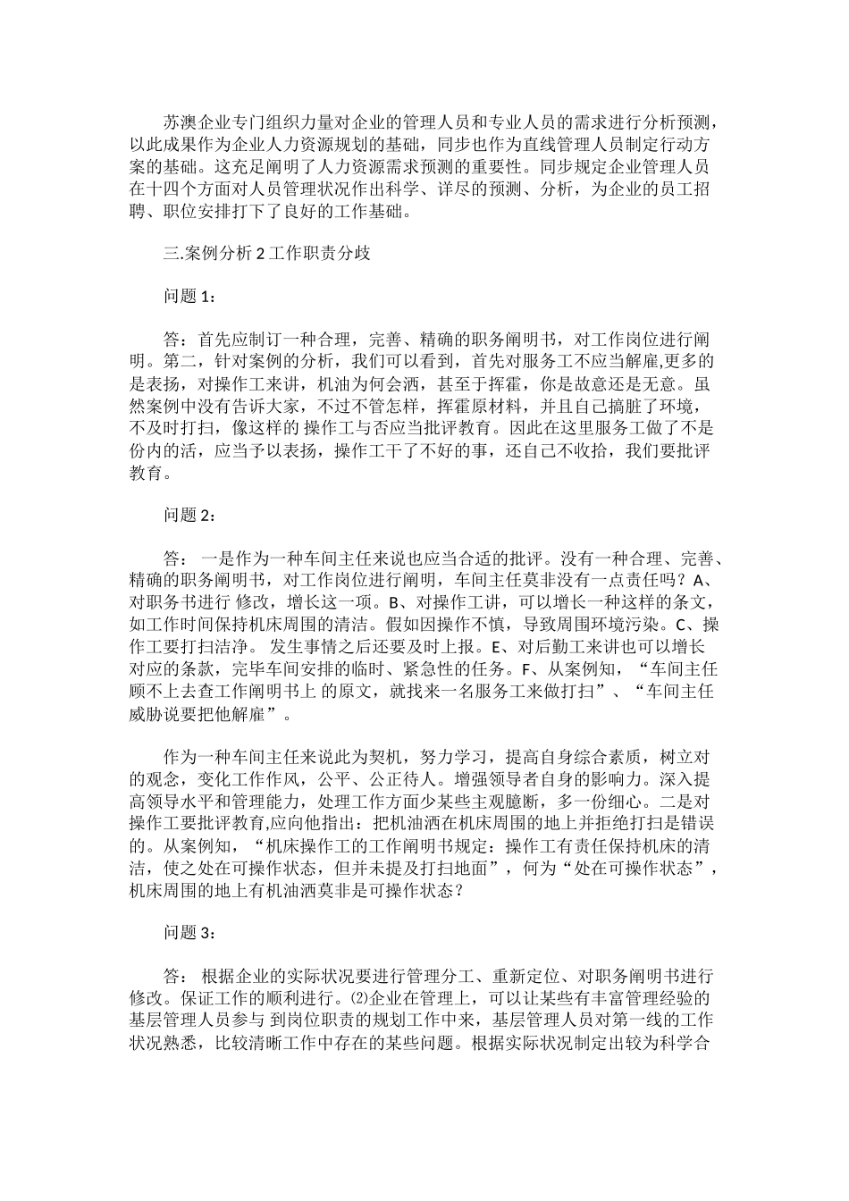 2025年人力资源管理形成性考核册答案_第2页