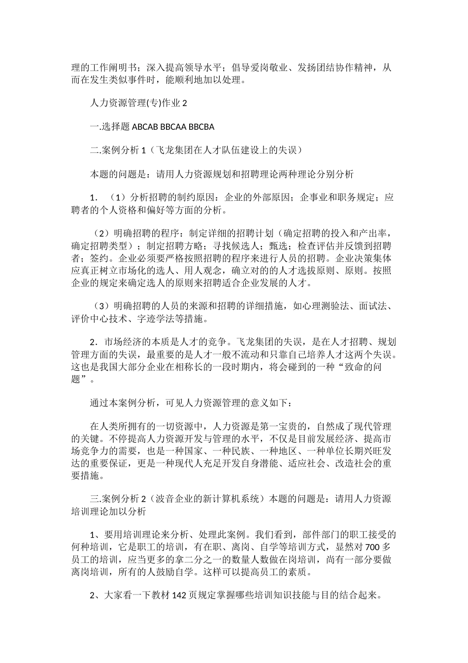 2025年人力资源管理形成性考核册答案_第3页