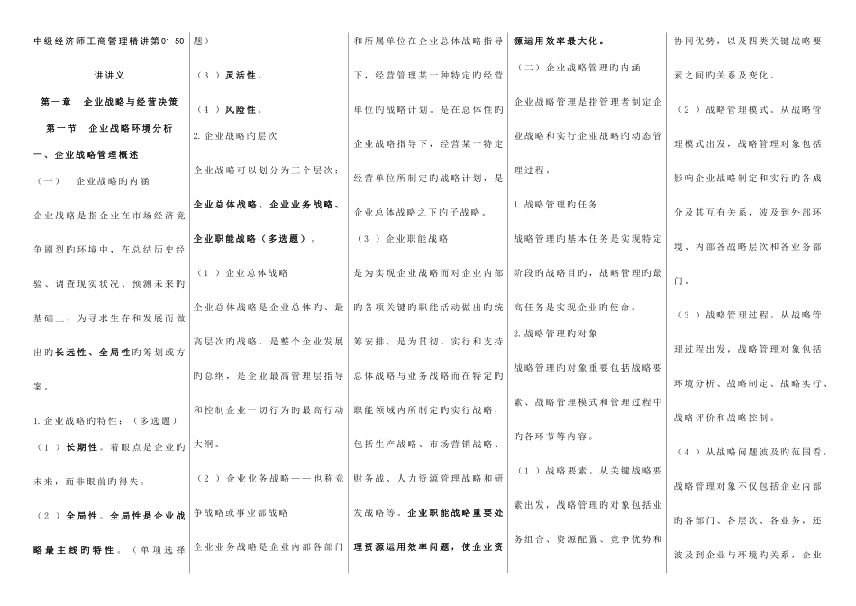 2025年中级经济师工商管理讲义_第1页