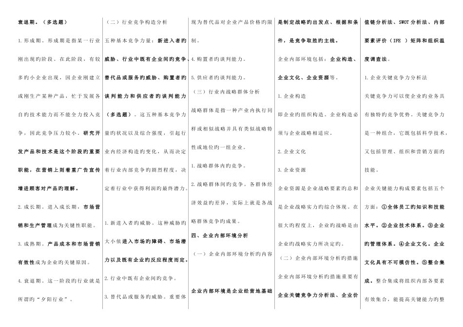 2025年中级经济师工商管理讲义_第3页