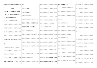 2025年中级经济师工商管理讲义