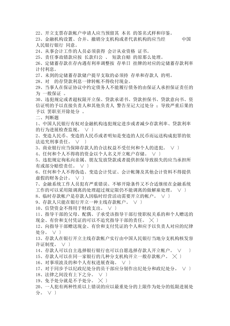 2025年农村信用社员工法律法规和业务知识考试复习题_第2页
