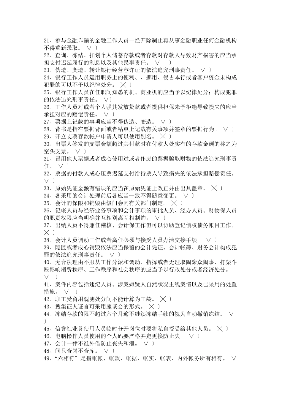 2025年农村信用社员工法律法规和业务知识考试复习题_第3页