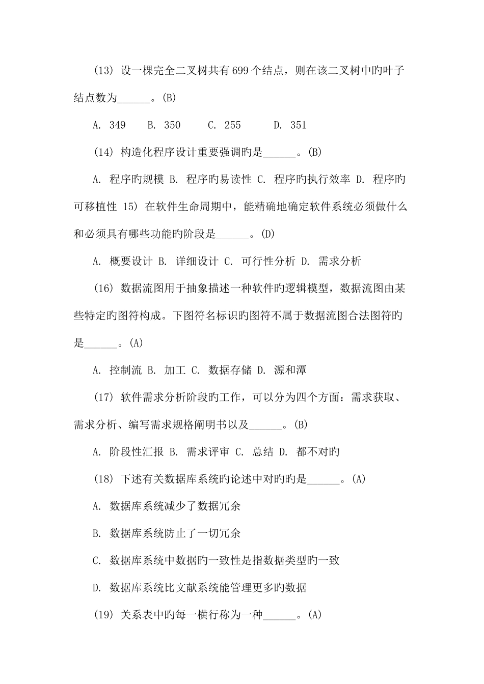 2025年全国计算机等级考试2级公共基础120题_第3页