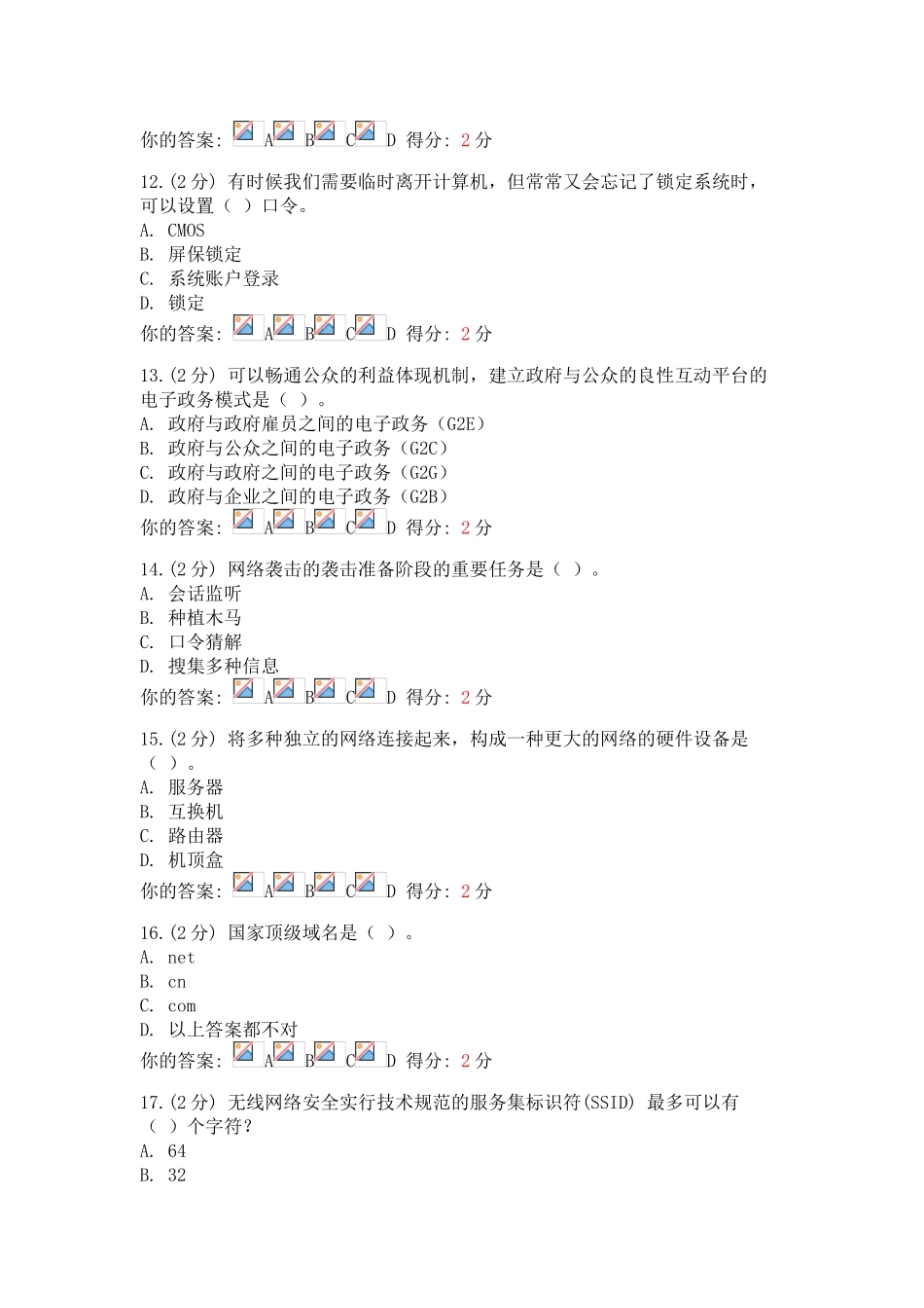 2025年7月24日广西继续教育公需科目信息技术与信息安全考试试题_第3页