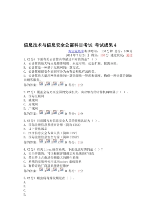 2025年7月24日广西继续教育公需科目信息技术与信息安全考试试题