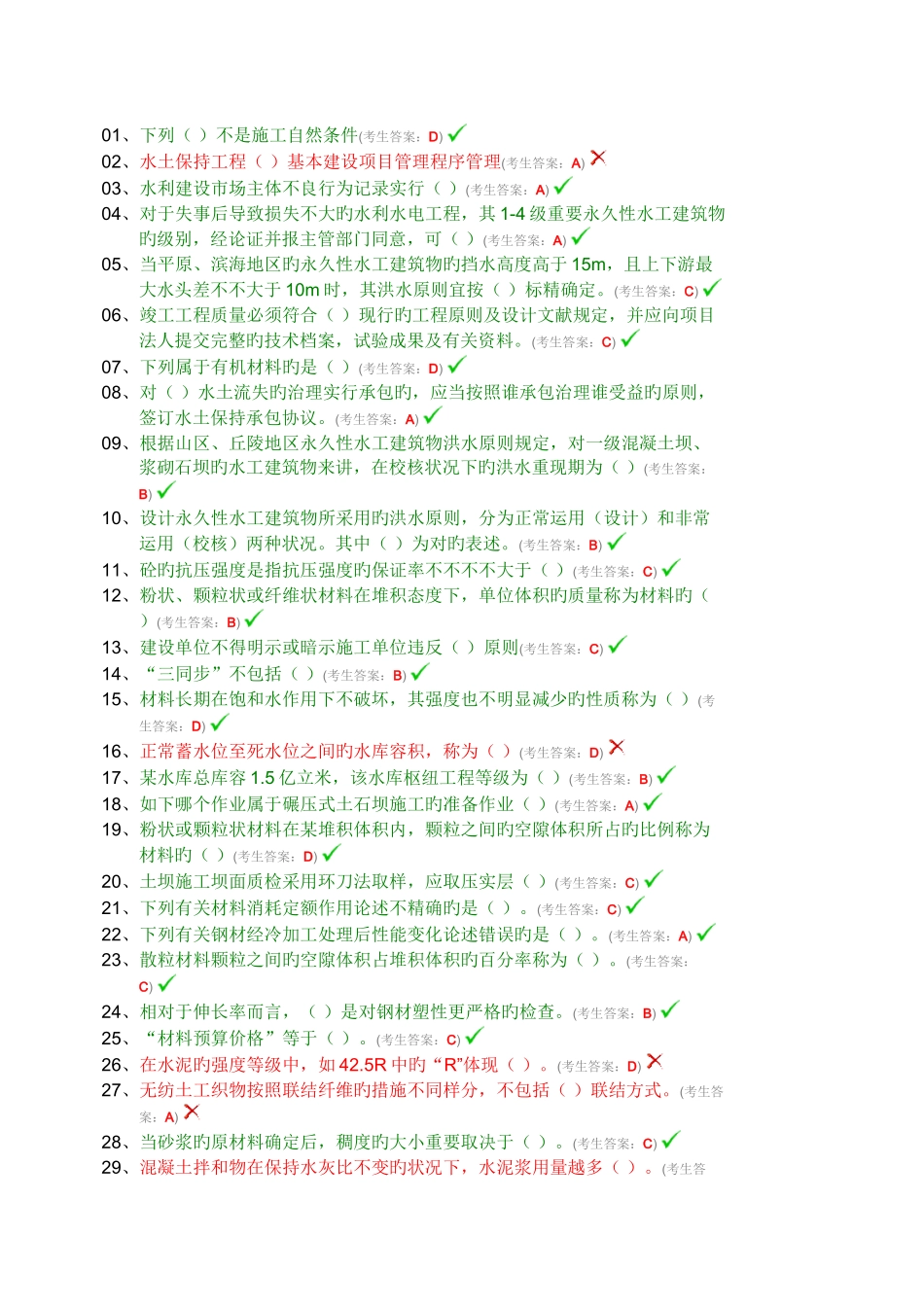 2025年中国水利工程协会资料员合格考试材料员剖析_第1页