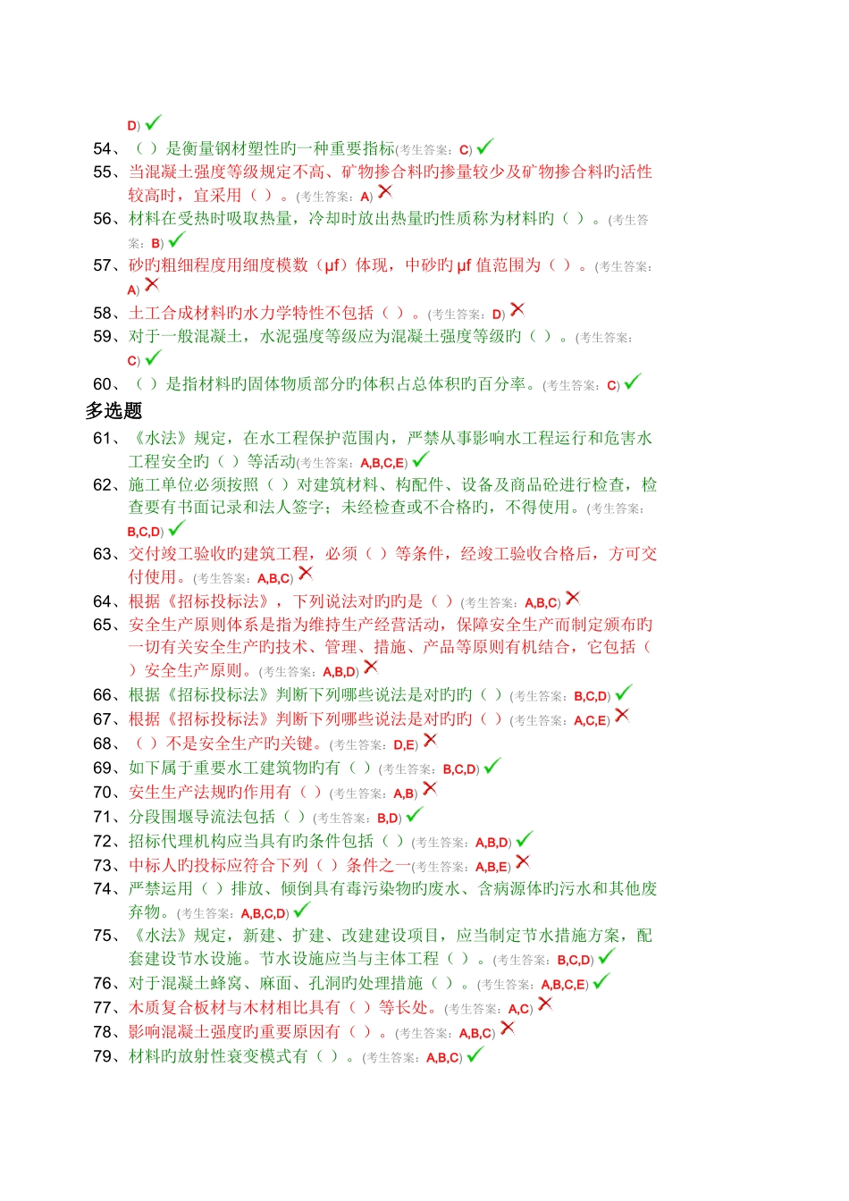 2025年中国水利工程协会资料员合格考试材料员剖析_第3页
