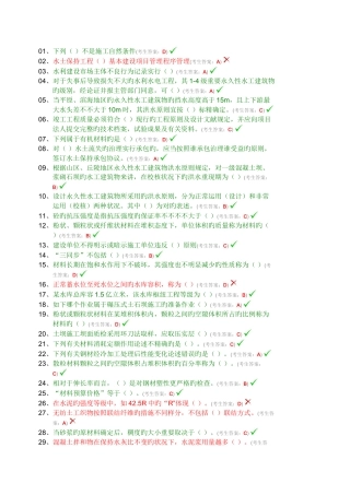 2025年中国水利工程协会资料员合格考试材料员剖析