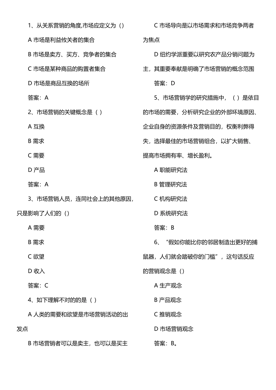 2025年市场营销试题库选择题带答案解析_第2页