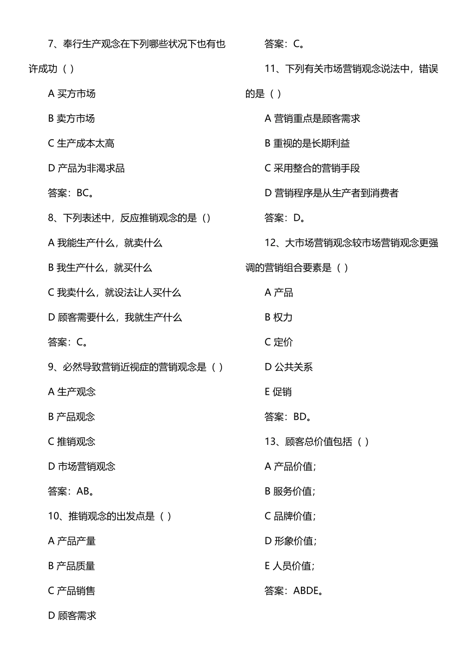 2025年市场营销试题库选择题带答案解析_第3页