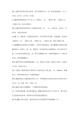 2025年医务人员疾病预防控制知识试题