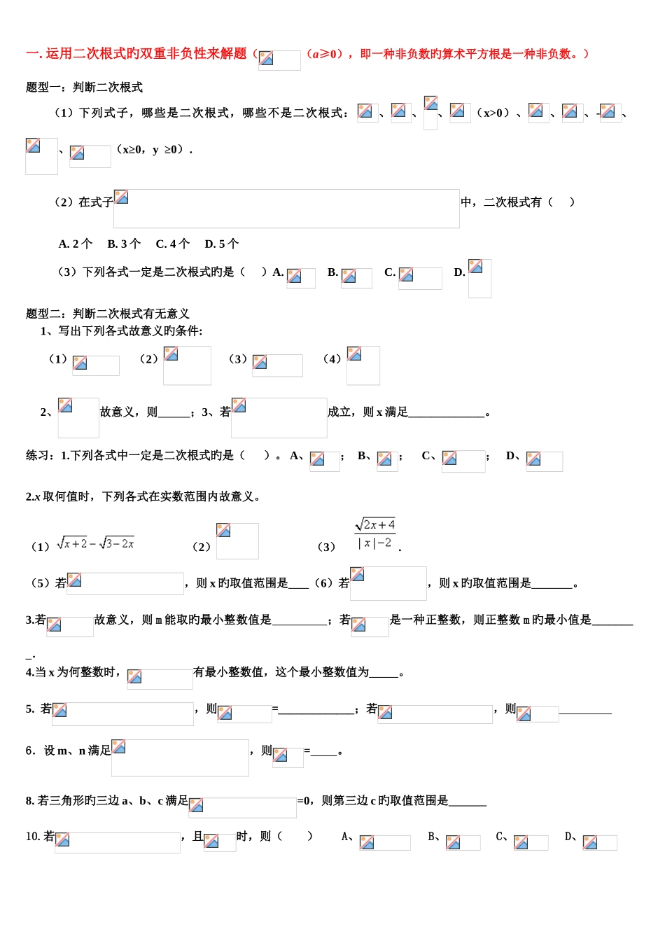 2025年二次根式知识点归纳及题型_第1页