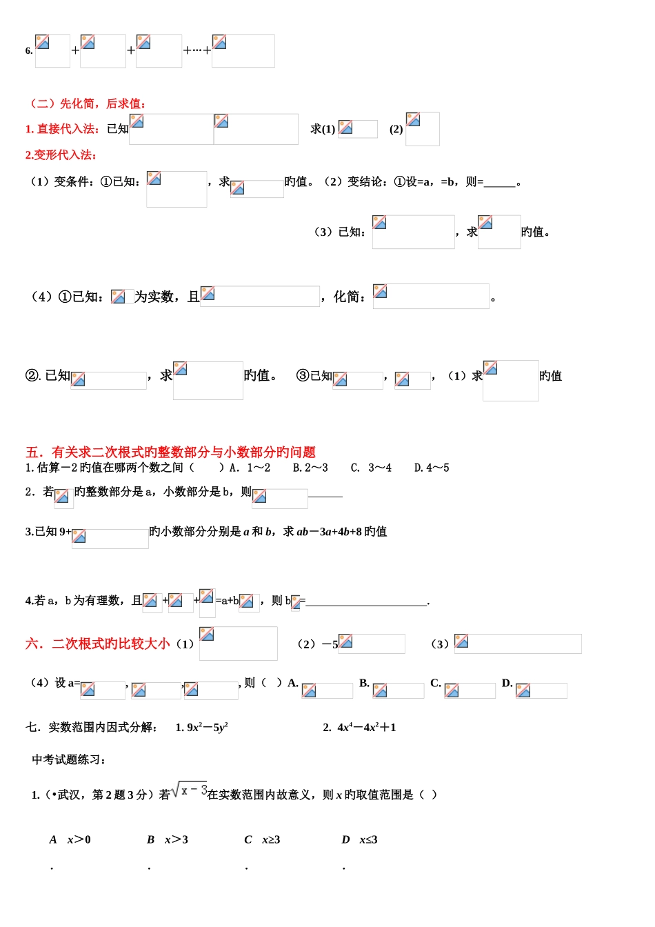 2025年二次根式知识点归纳及题型_第3页