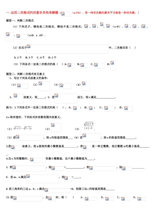 2025年二次根式知识点归纳及题型