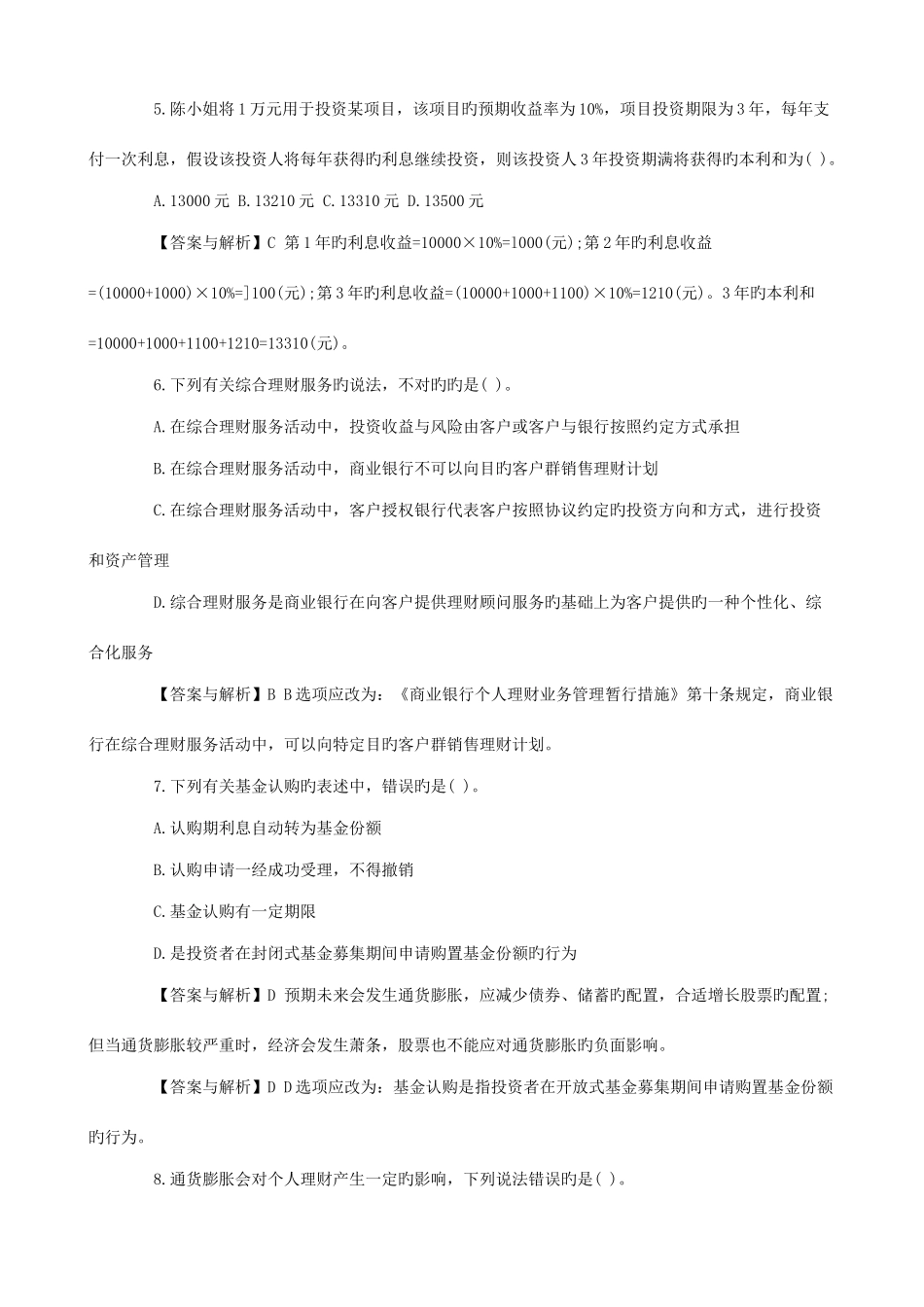 2025年上半年银行从业资格考试真题答案解析《个人理财》参考资料_第2页