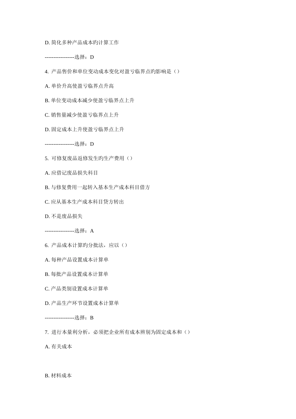 2025年北航成本管理会计在线作业三秋满分答案_第2页