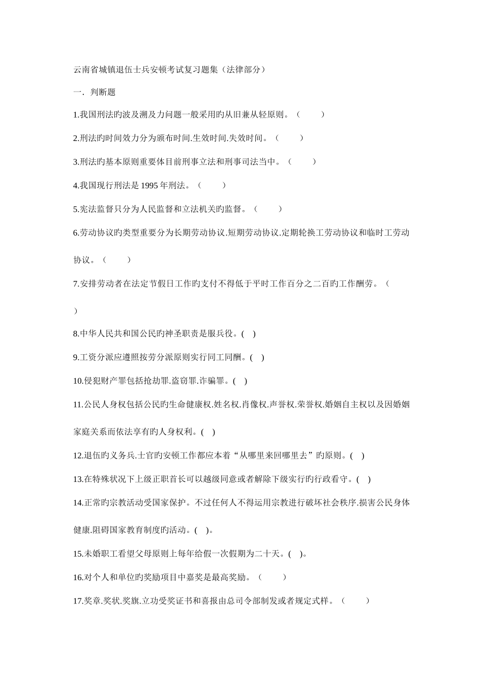 2025年云南省城镇退役士兵安置考试复习题集_第1页