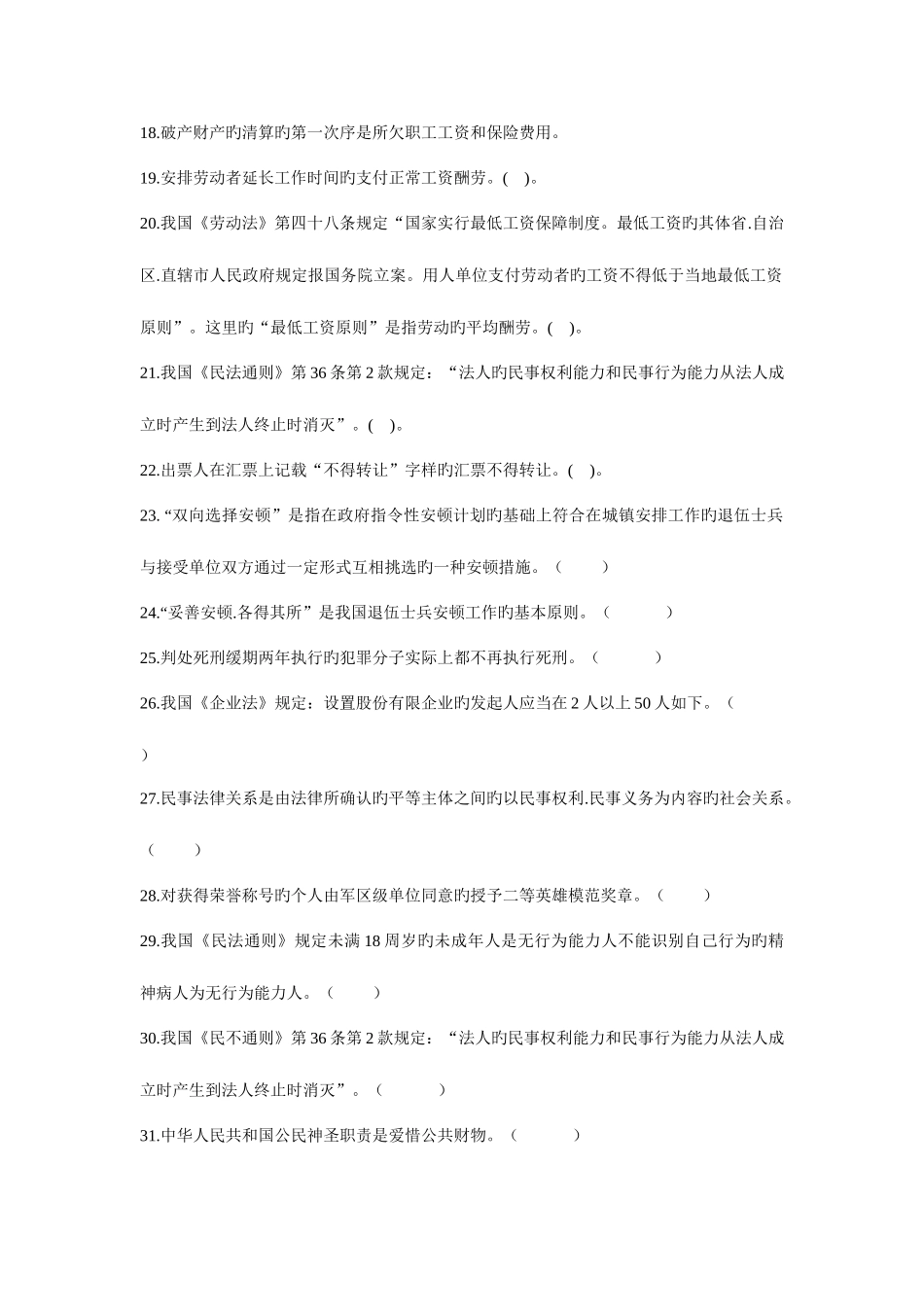 2025年云南省城镇退役士兵安置考试复习题集_第2页