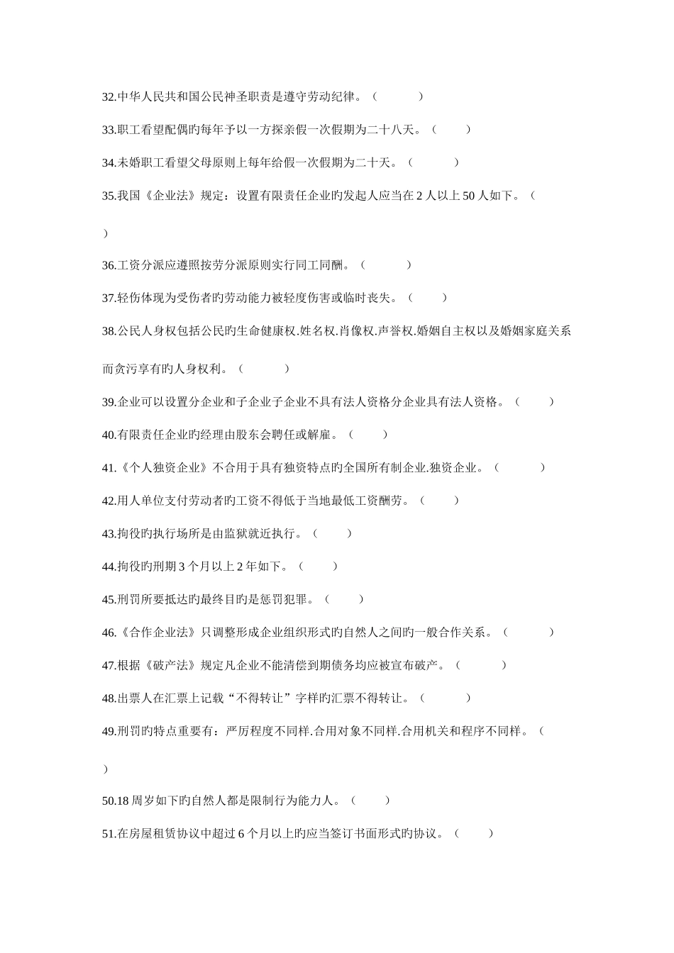 2025年云南省城镇退役士兵安置考试复习题集_第3页