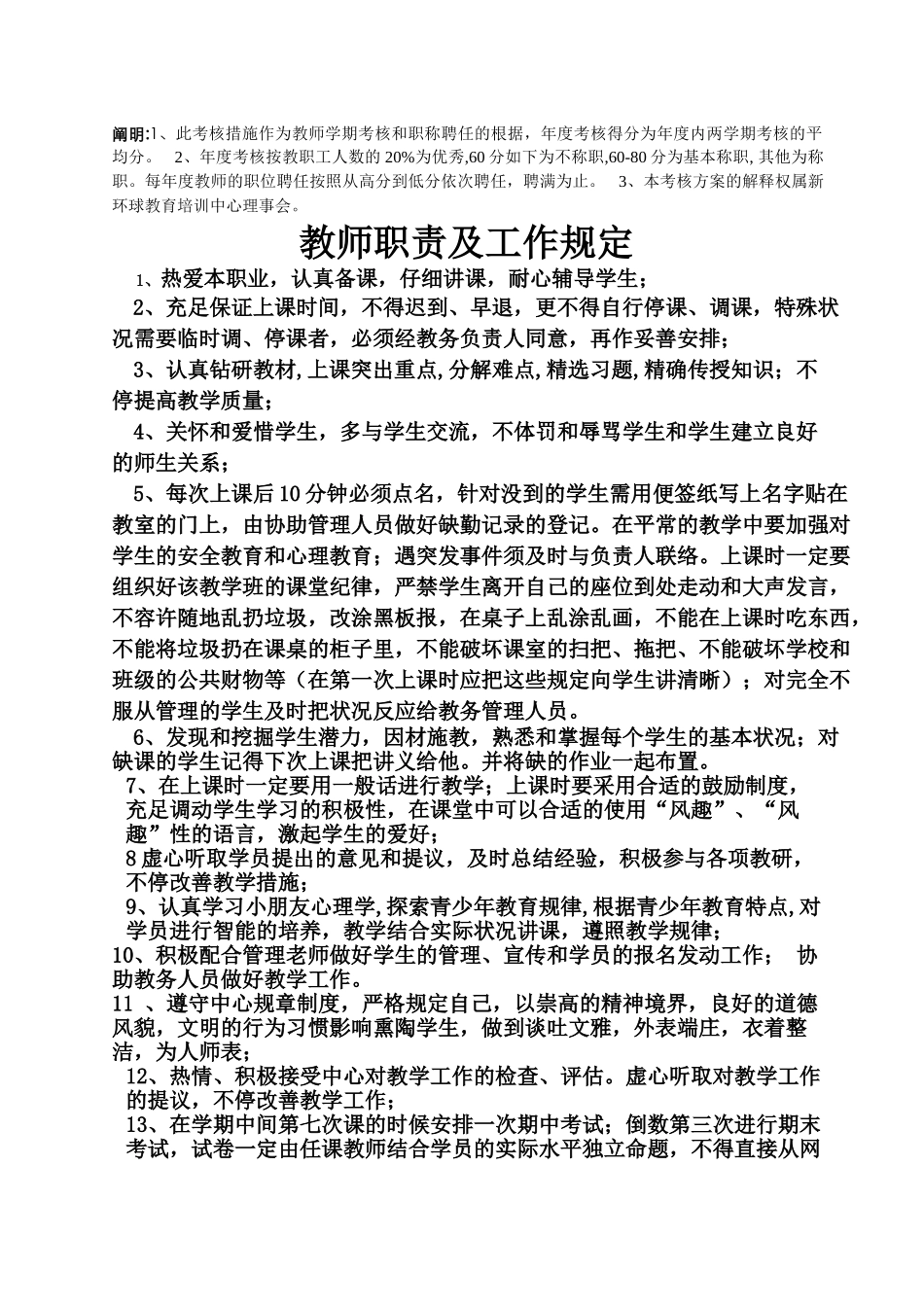 2025年教师考核制度职责要求_第2页