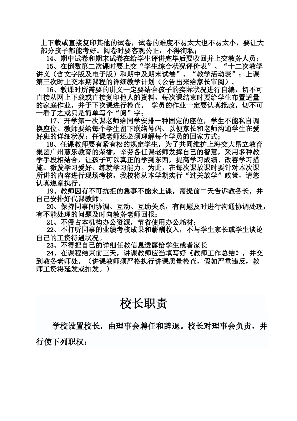 2025年教师考核制度职责要求_第3页