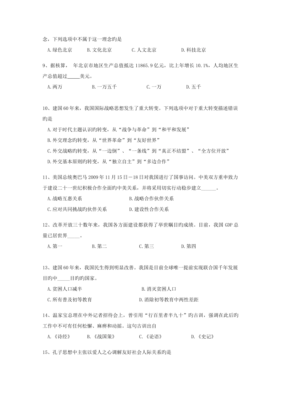 2025年北京市面向社会公开招考社会工作者到社区工作综合能力测试完美打印版_第2页